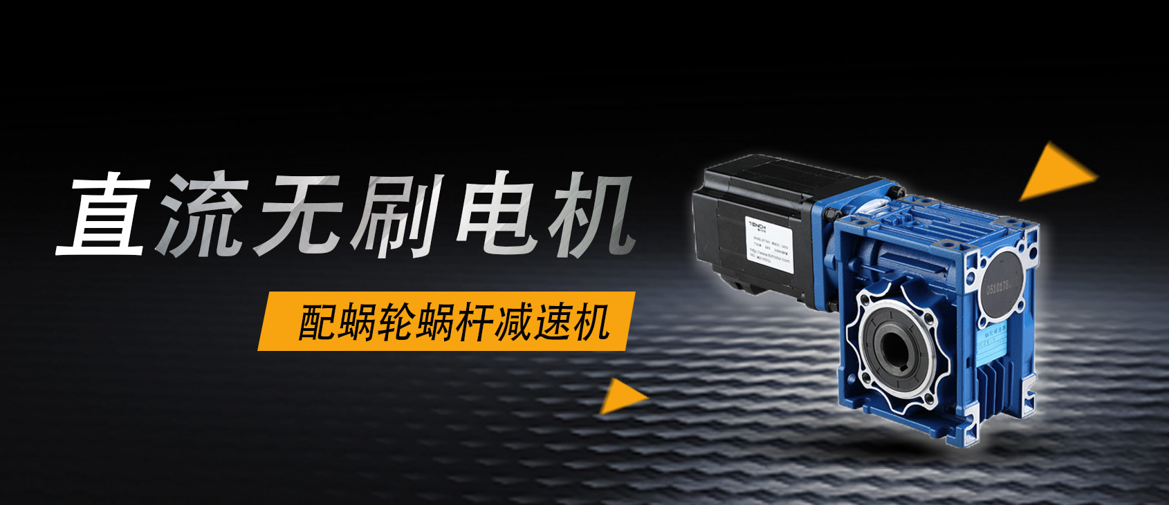 減速機廠家告訴你為什么要選擇伺服電機要配蝸輪蝸桿減速機？